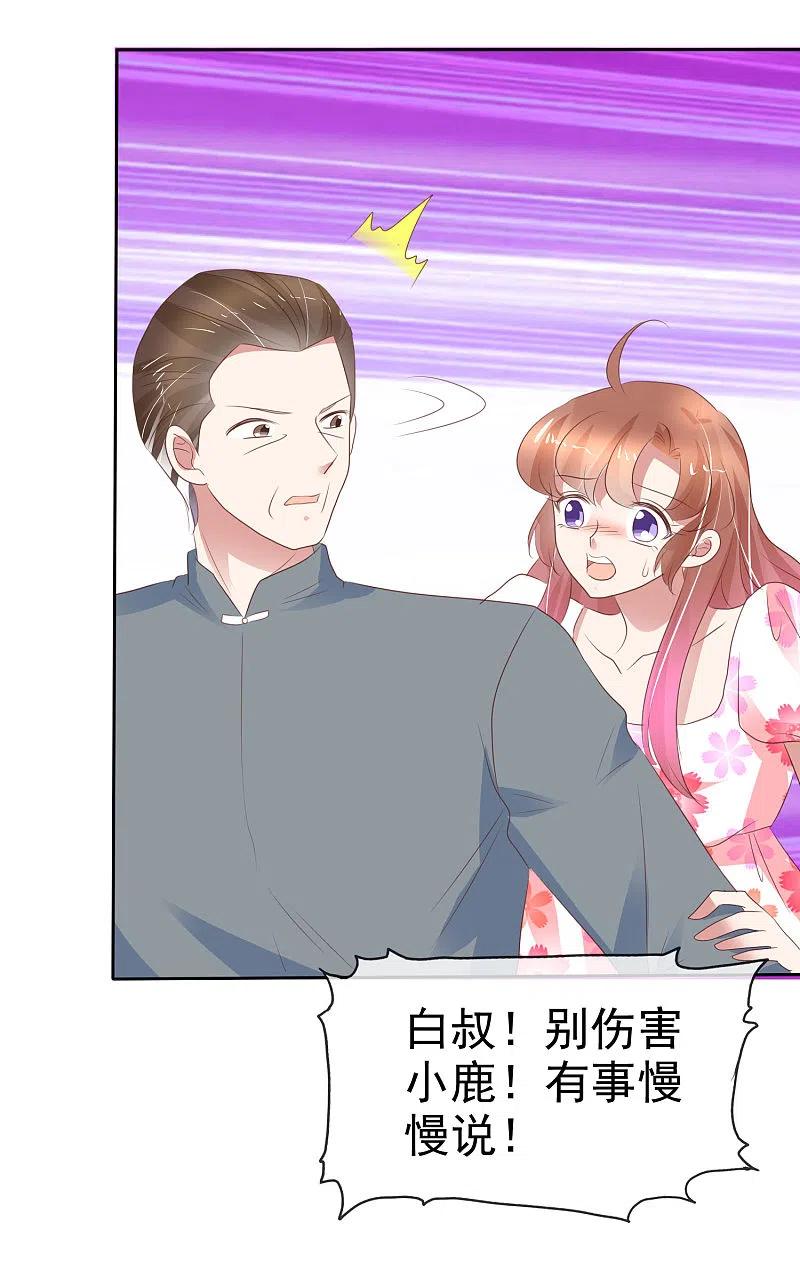 第316话-因爱宠你-极漫文化（第2张）