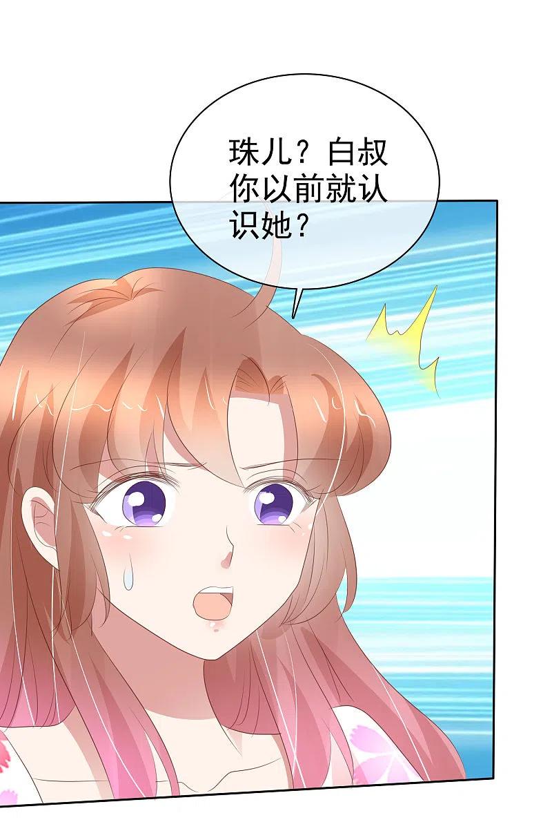 第317话-因爱宠你-极漫文化（第6张）