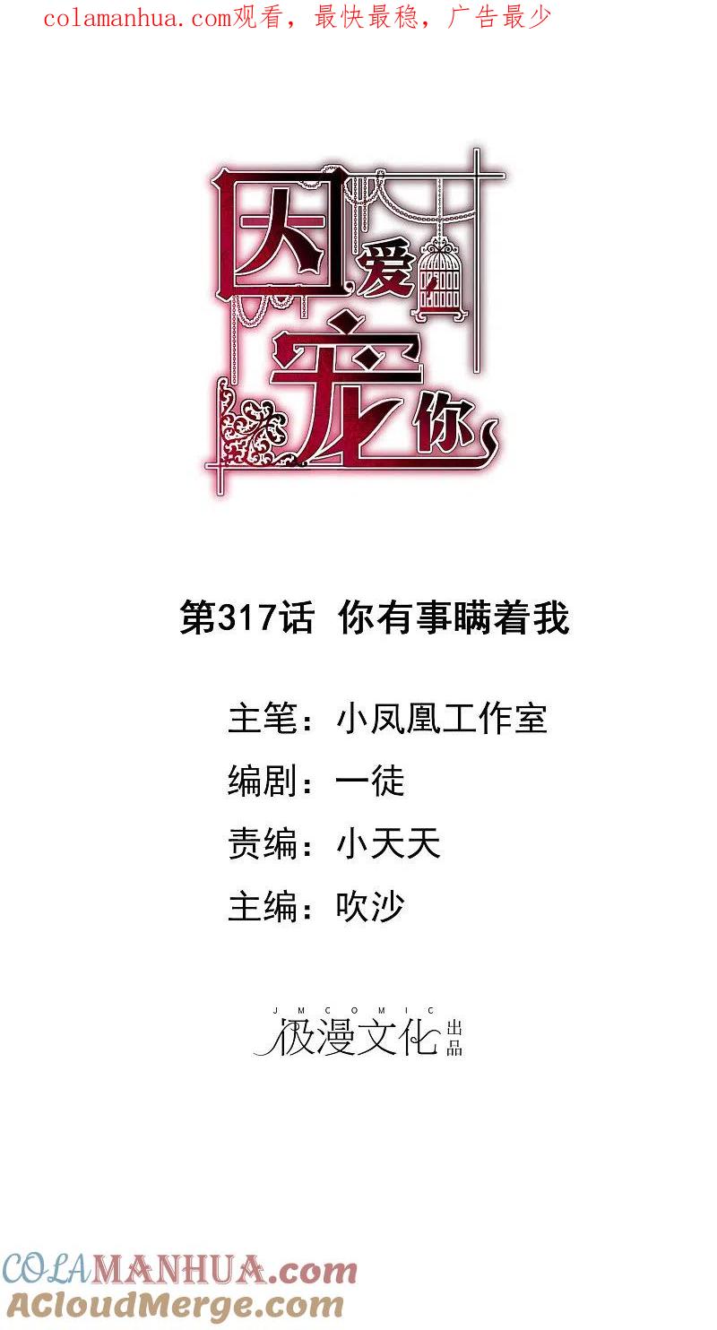 第317话-因爱宠你-极漫文化（第1张）