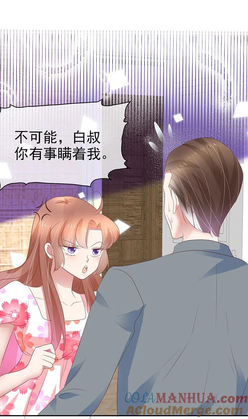 第317话-因爱宠你-极漫文化（第9张）
