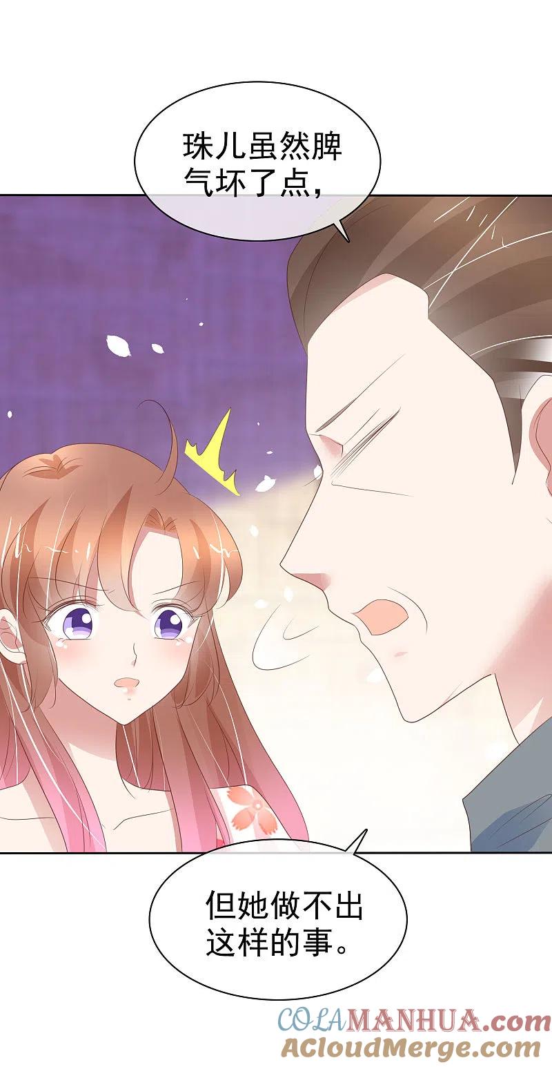 第317话-因爱宠你-极漫文化（第5张）