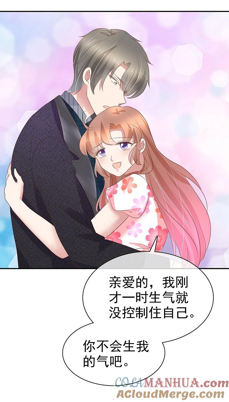 第318话-因爱宠你-极漫文化（第3张）