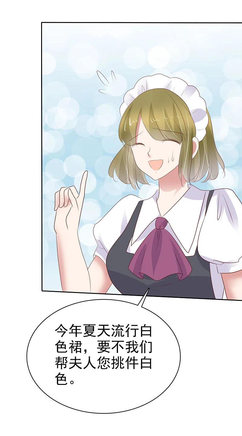 第319话-因爱宠你-极漫文化（第5张）