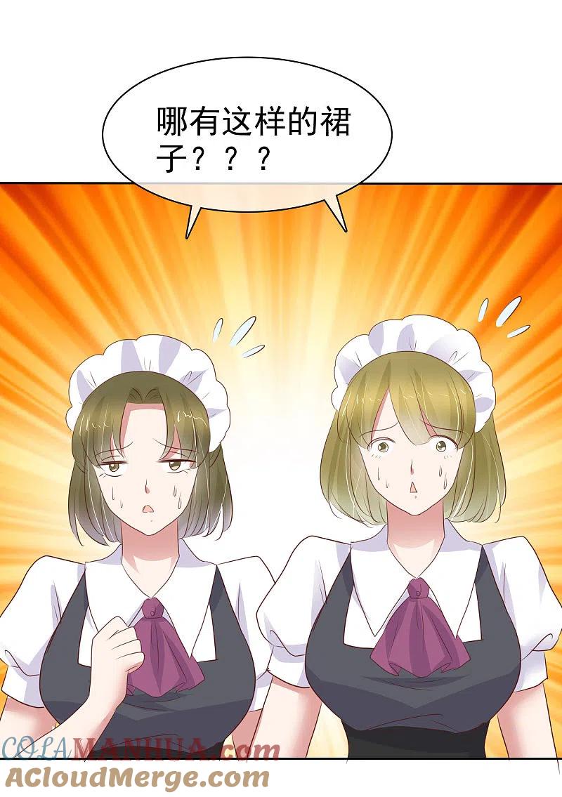 第319话-因爱宠你-极漫文化（第4张）