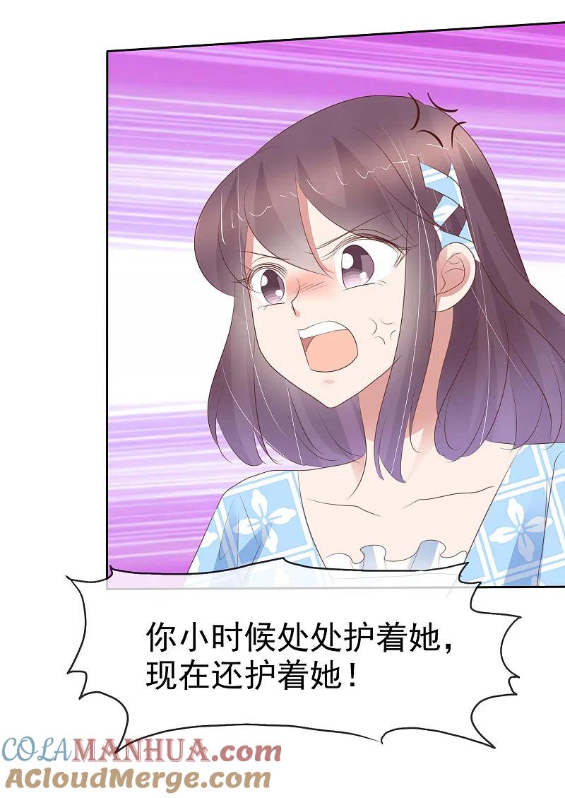 第321话-因爱宠你-极漫文化（第5张）