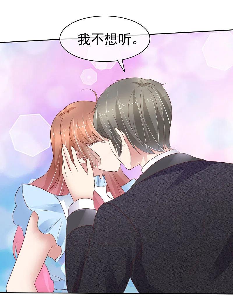 第322话-因爱宠你-极漫文化（第8张）