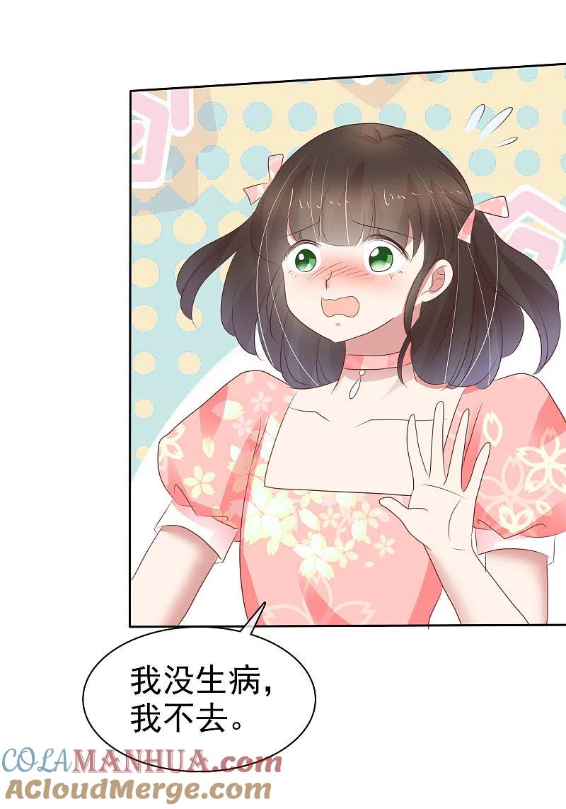 第323话-因爱宠你-极漫文化（第3张）