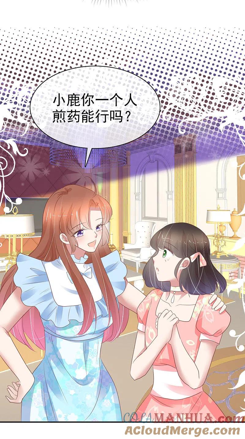 第324话-因爱宠你-极漫文化（第3张）