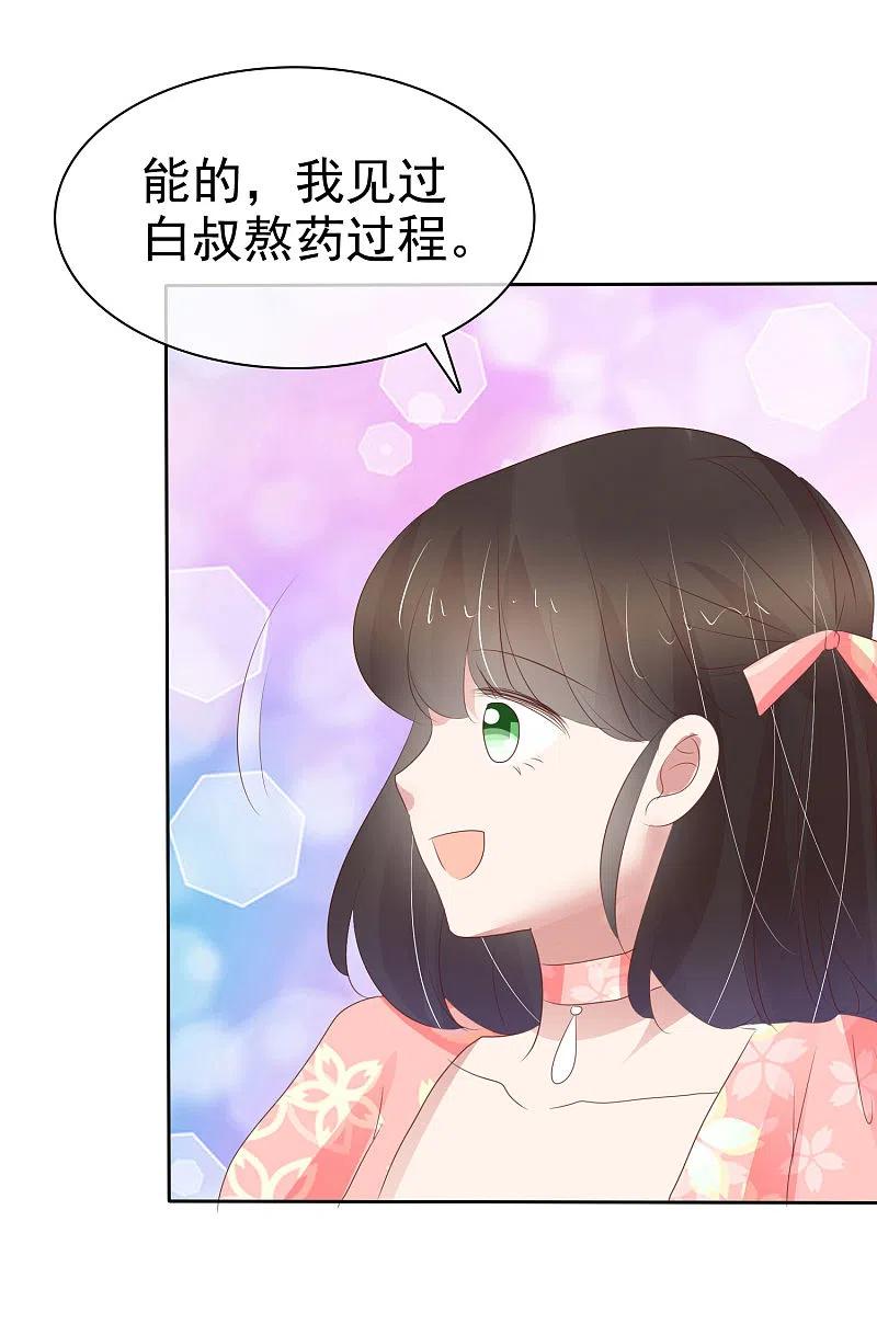 第324话-因爱宠你-极漫文化（第4张）