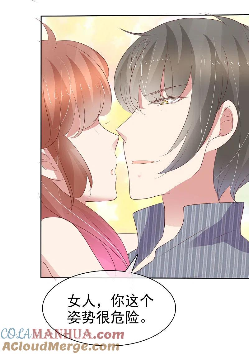 第325话-因爱宠你-极漫文化（第7张）