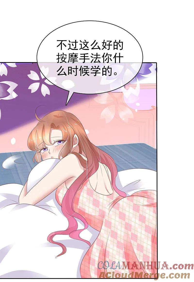 第325话-因爱宠你-极漫文化（第3张）