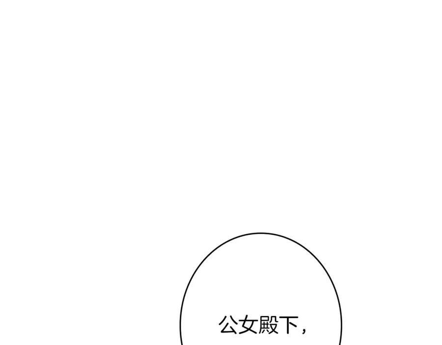 第32话新的机会-影子皇妃-kinlip+hayul+CARROTOON（第4张）