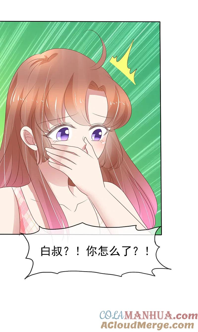 第326话-因爱宠你-极漫文化（第3张）