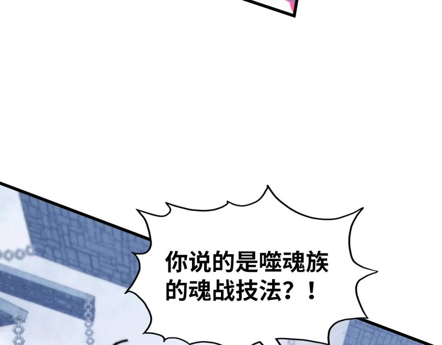 第328话魂战技法-这一世我要当至尊-太一生水（原著）+A4漫业（第11张）