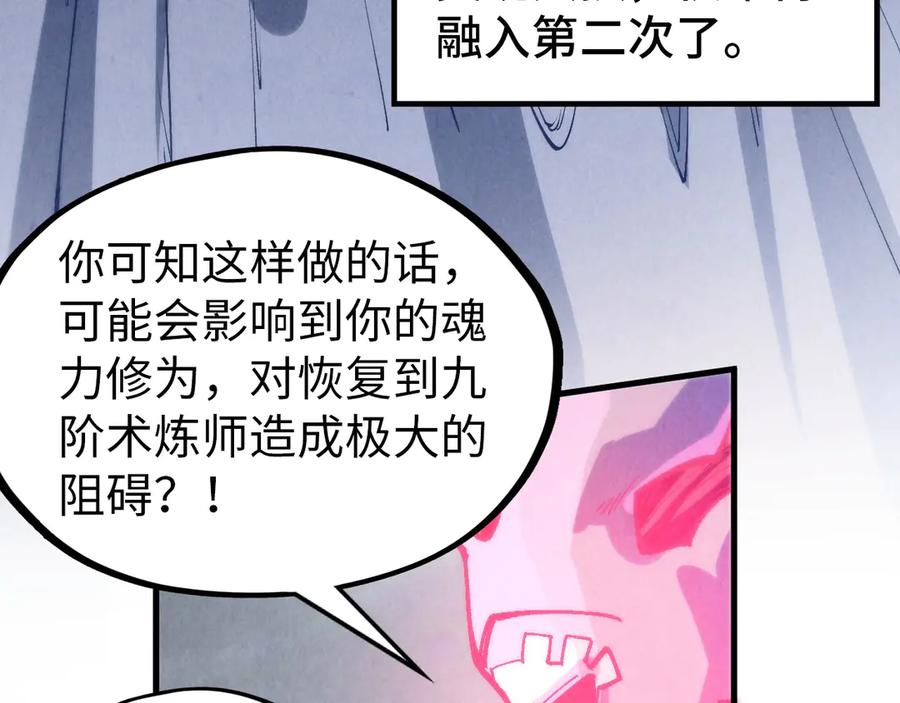 第328话魂战技法-这一世我要当至尊-太一生水（原著）+A4漫业（第22张）