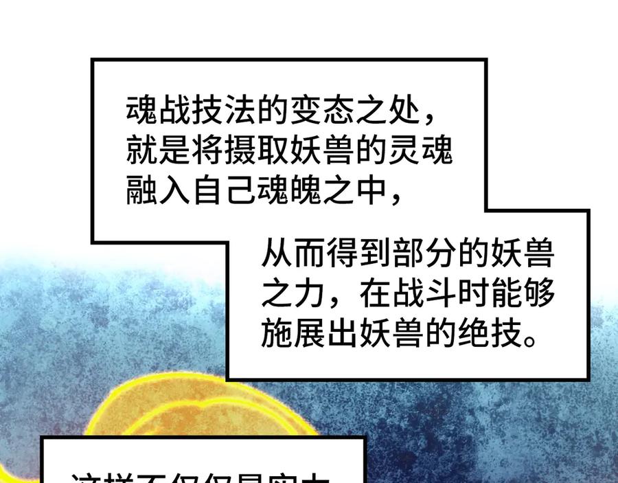 第328话魂战技法-这一世我要当至尊-太一生水（原著）+A4漫业（第16张）