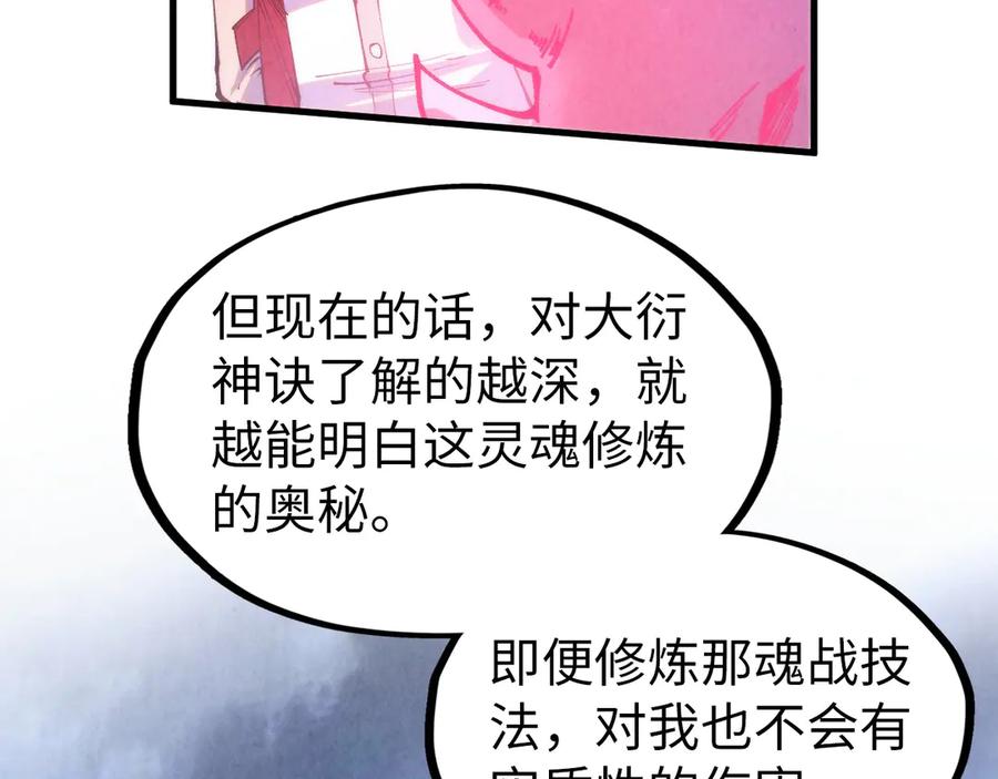 第328话魂战技法-这一世我要当至尊-太一生水（原著）+A4漫业（第24张）