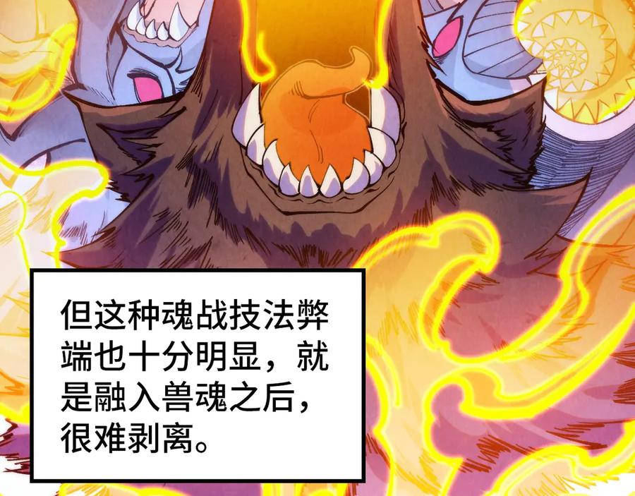 第328话魂战技法-这一世我要当至尊-太一生水（原著）+A4漫业（第18张）