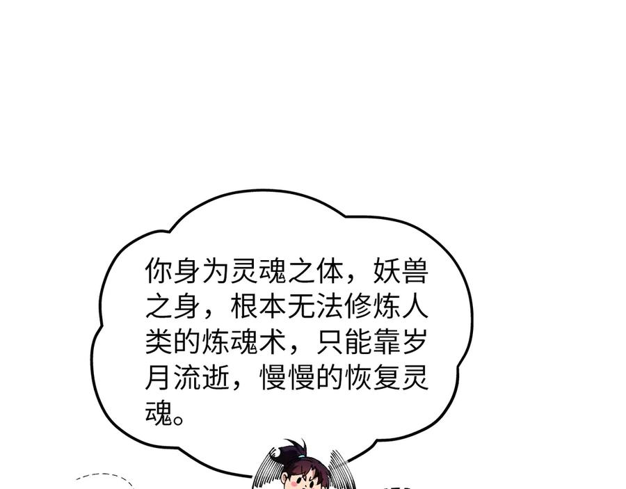 第328话魂战技法-这一世我要当至尊-太一生水（原著）+A4漫业（第28张）
