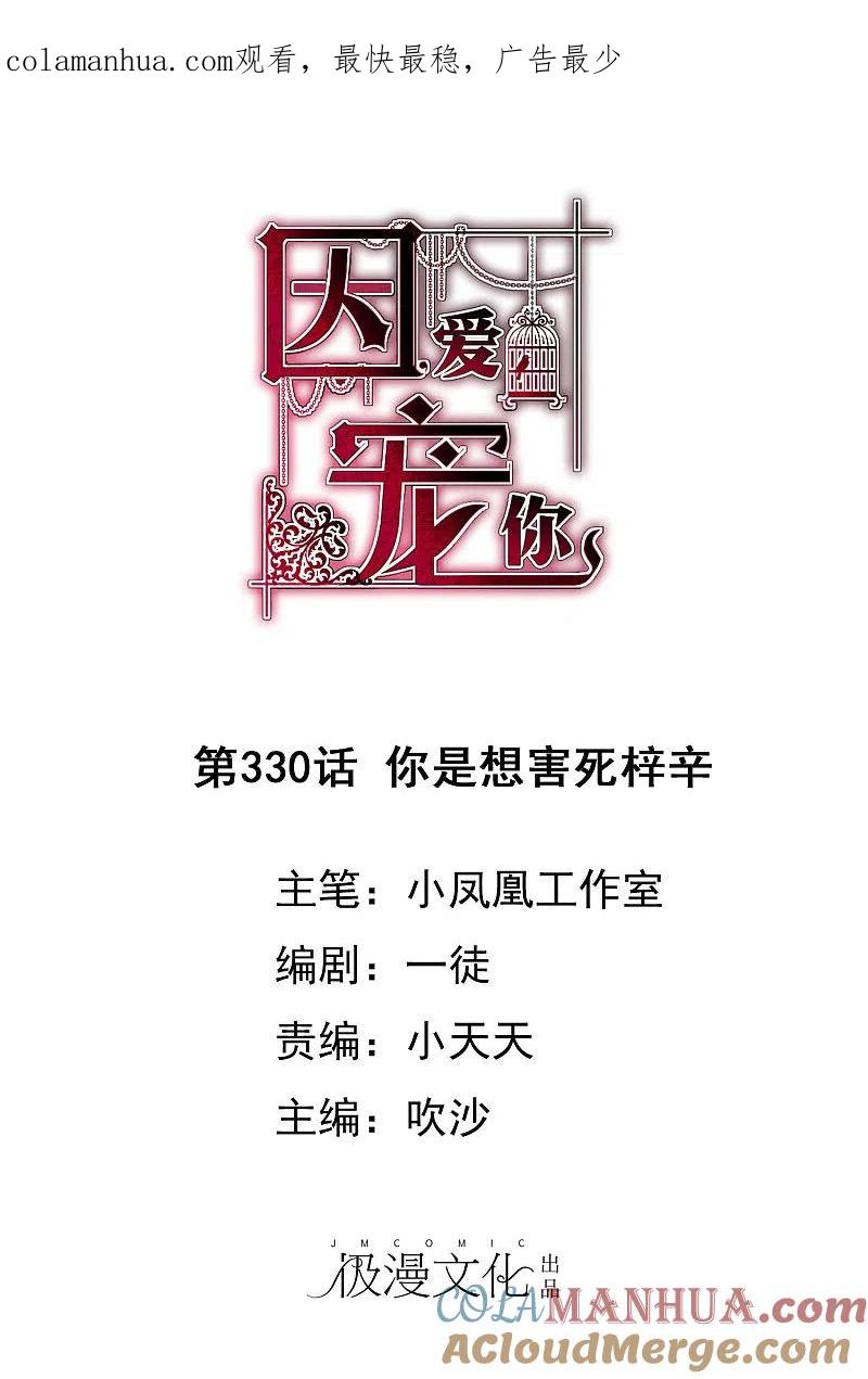 第330话-因爱宠你-极漫文化（第1张）