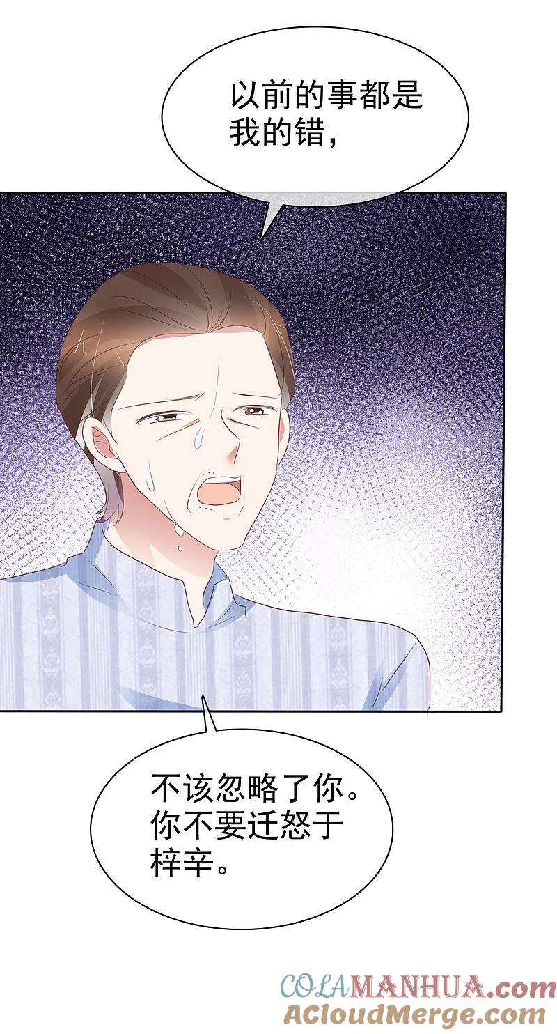 第330话-因爱宠你-极漫文化（第7张）