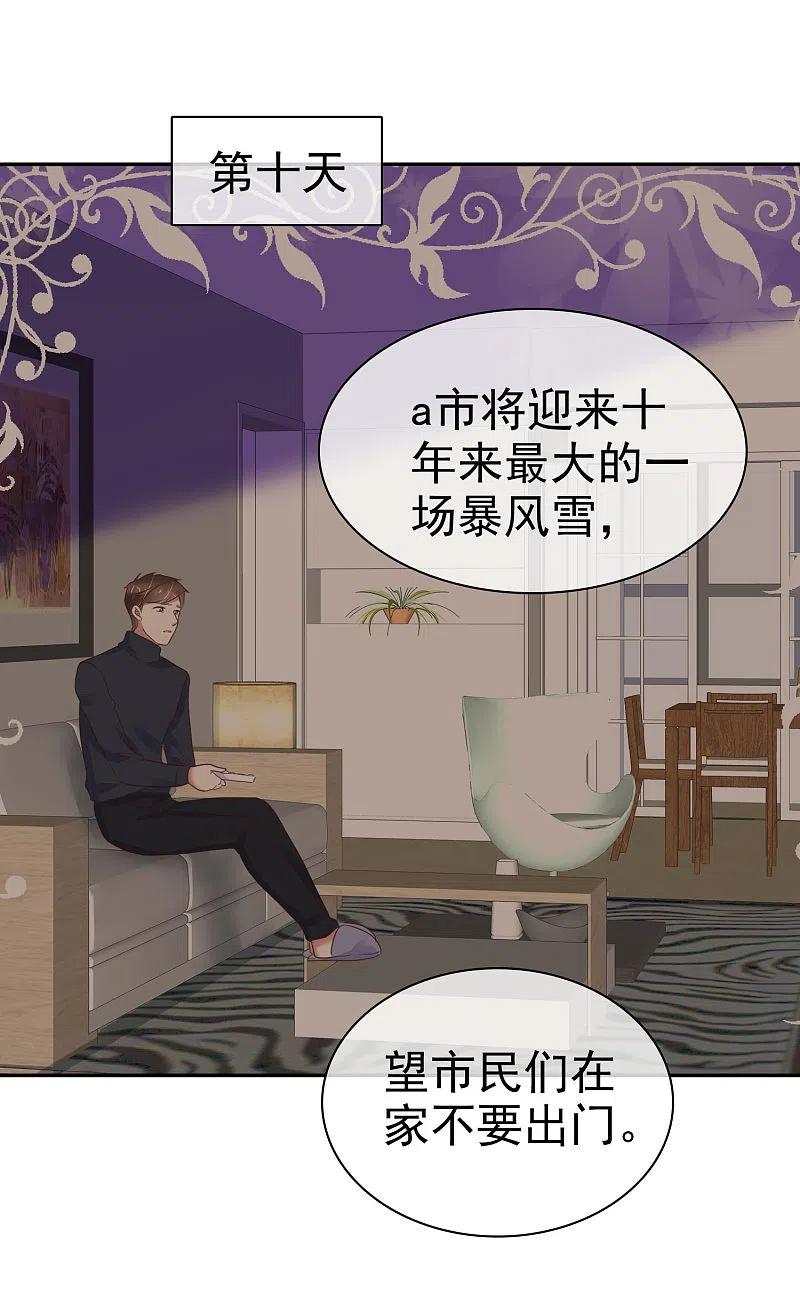 第331话-因爱宠你-极漫文化（第4张）