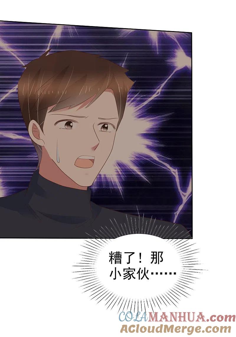 第331话-因爱宠你-极漫文化（第5张）