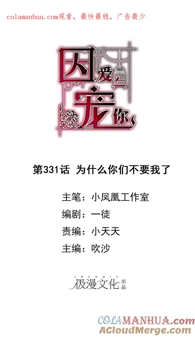 第331话-因爱宠你-极漫文化（第1张）