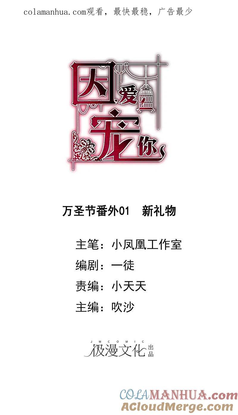 番外1-因爱宠你-极漫文化（第1张）