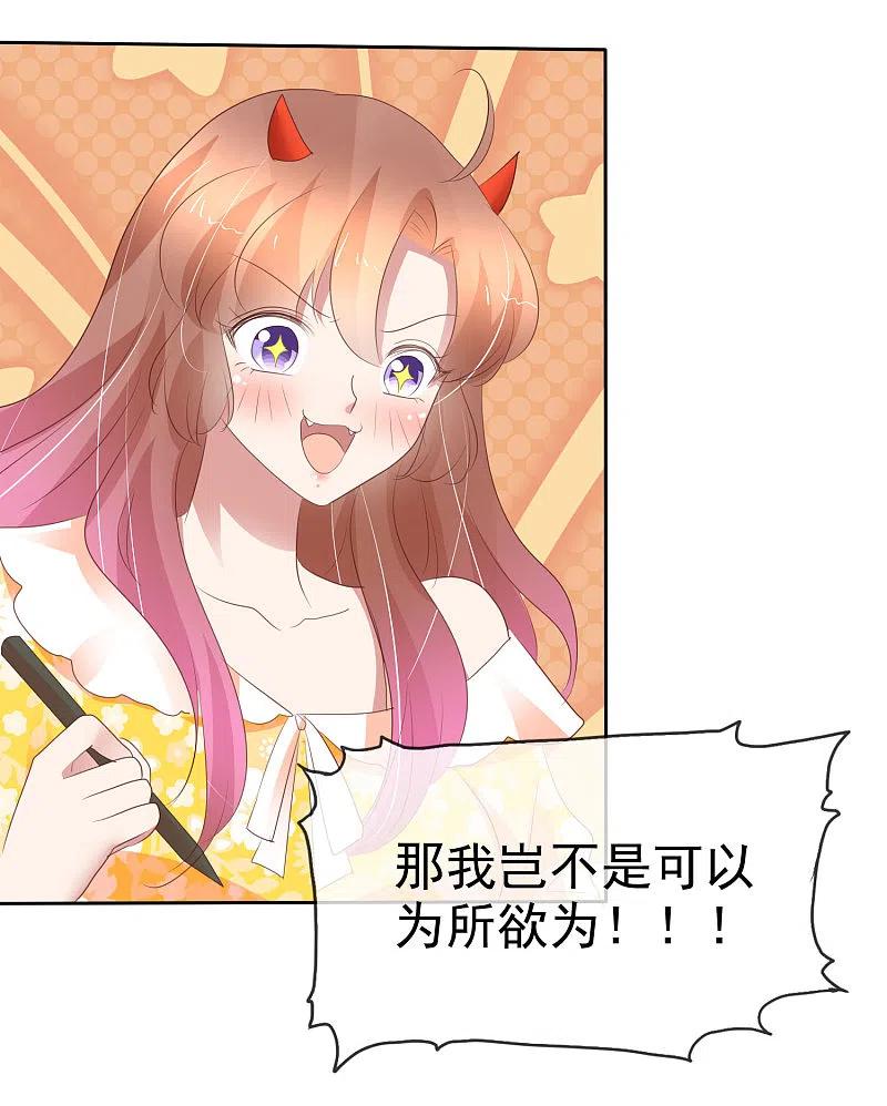 番外1-因爱宠你-极漫文化（第10张）