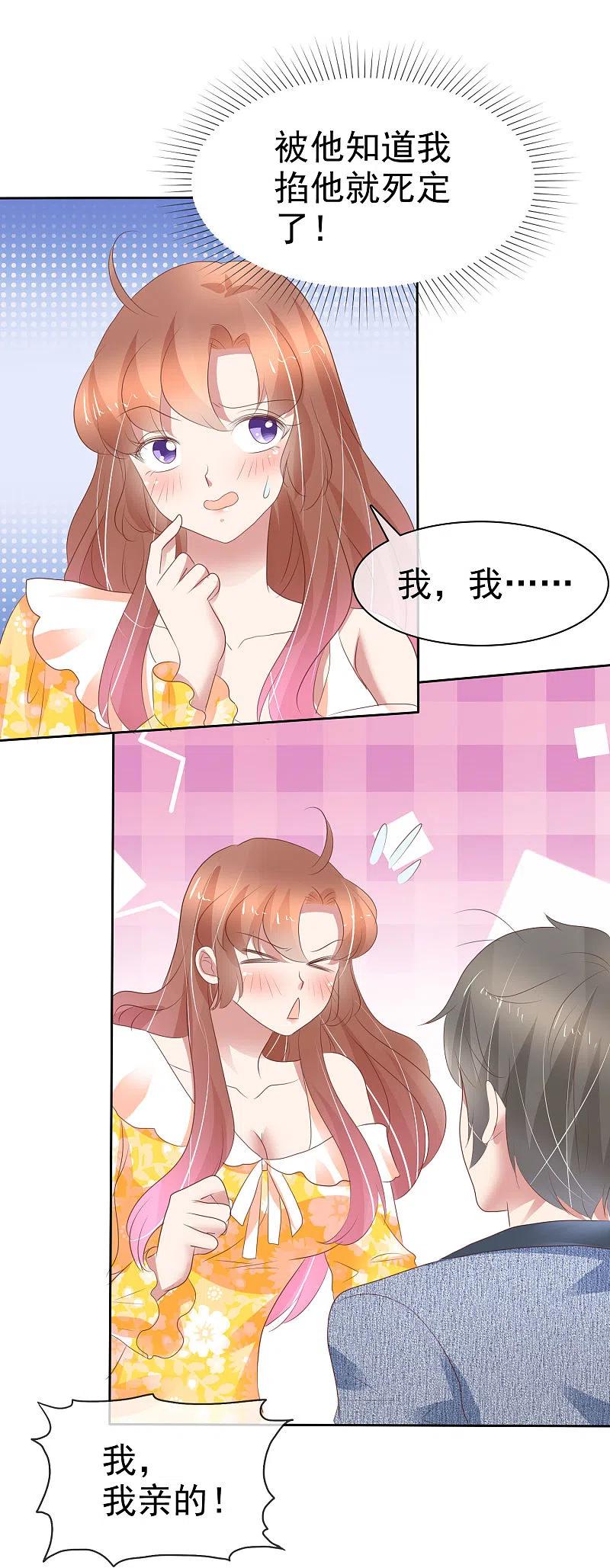 番外1-因爱宠你-极漫文化（第18张）