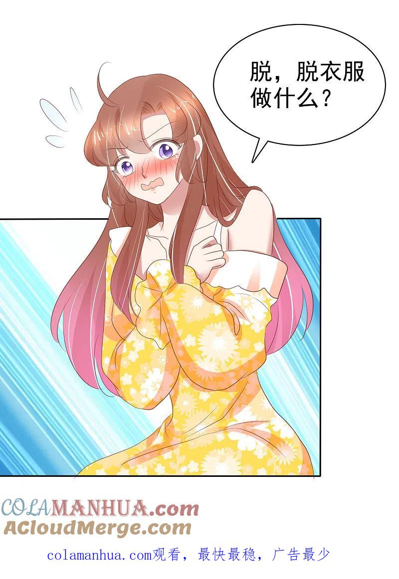 番外1-因爱宠你-极漫文化（第21张）