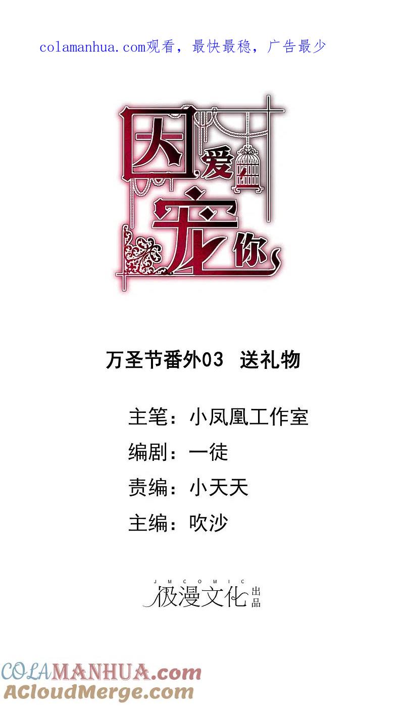 番外3-因爱宠你-极漫文化（第1张）