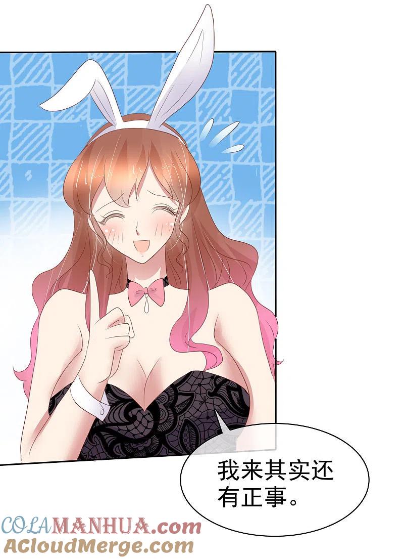 番外3-因爱宠你-极漫文化（第3张）