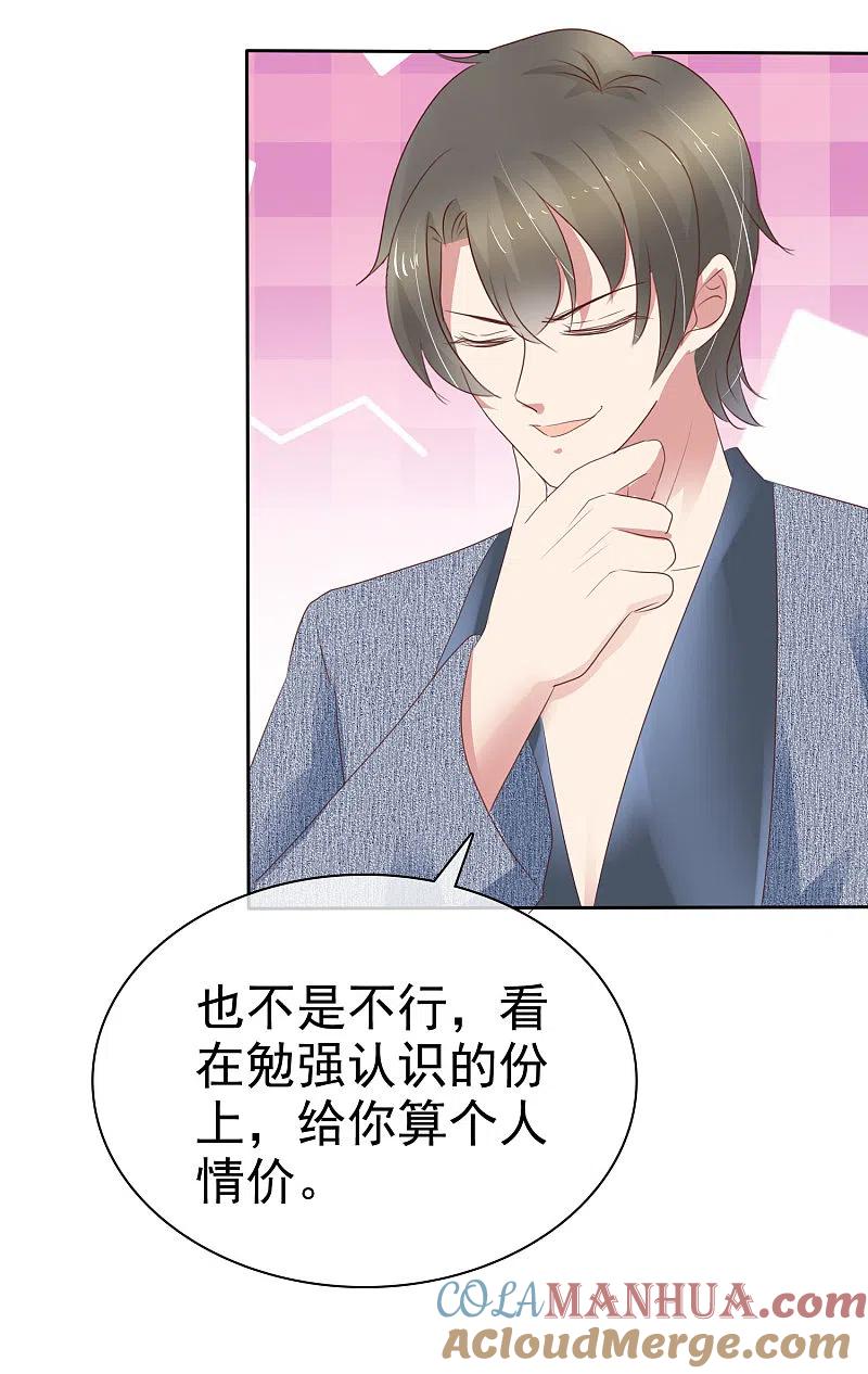 番外3-因爱宠你-极漫文化（第11张）