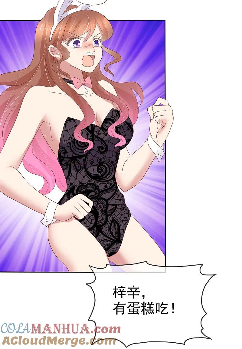 番外3-因爱宠你-极漫文化（第5张）