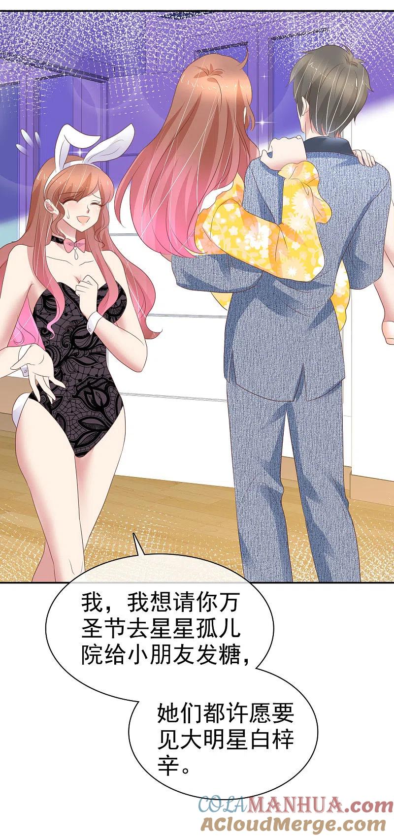 番外3-因爱宠你-极漫文化（第9张）
