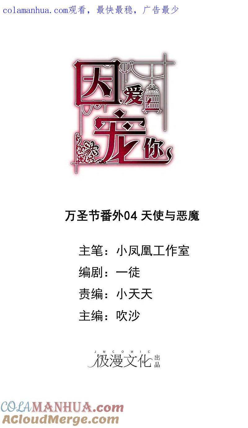 番外4-因爱宠你-极漫文化（第1张）
