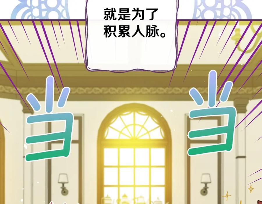 第33话收买敌人眼线-影子皇妃-kinlip+hayul+CARROTOON（第12张）