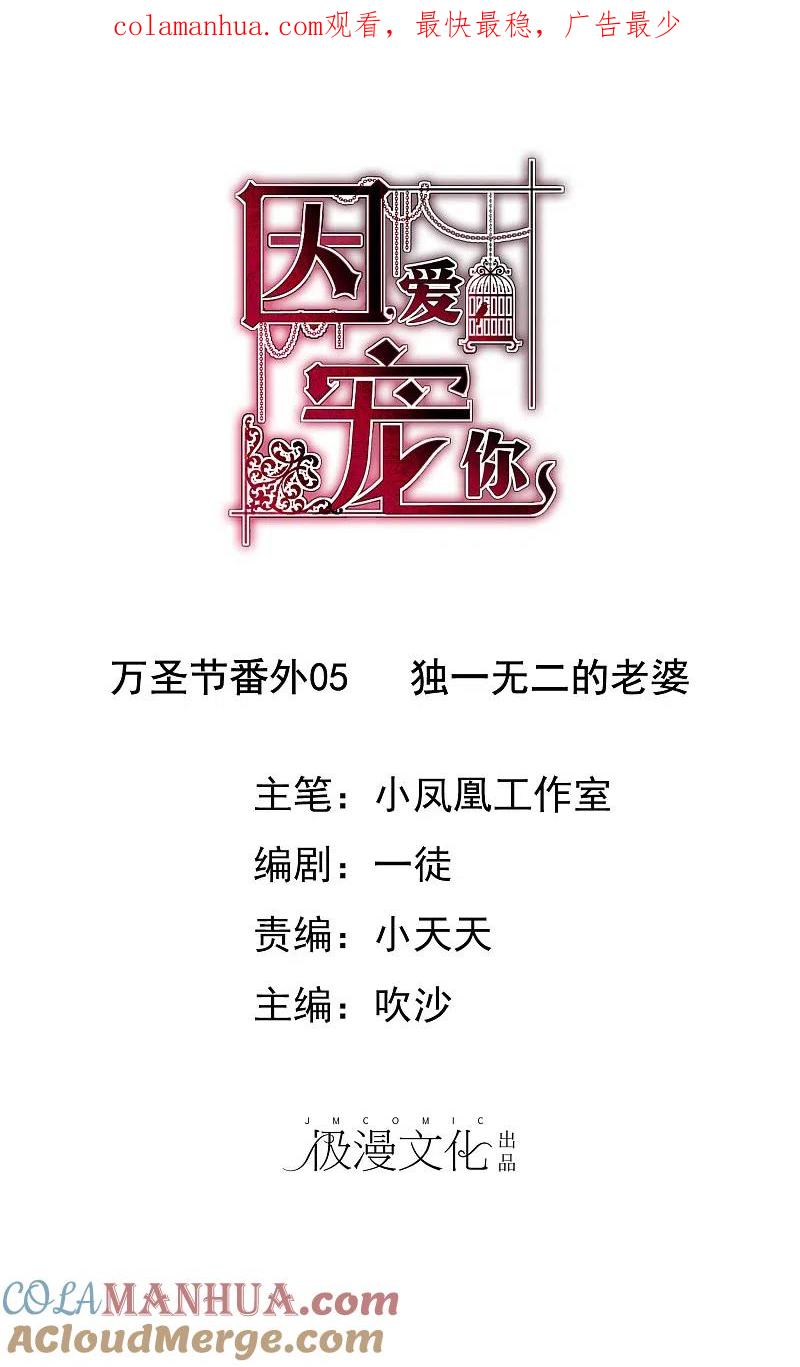 番外5-因爱宠你-极漫文化（第1张）
