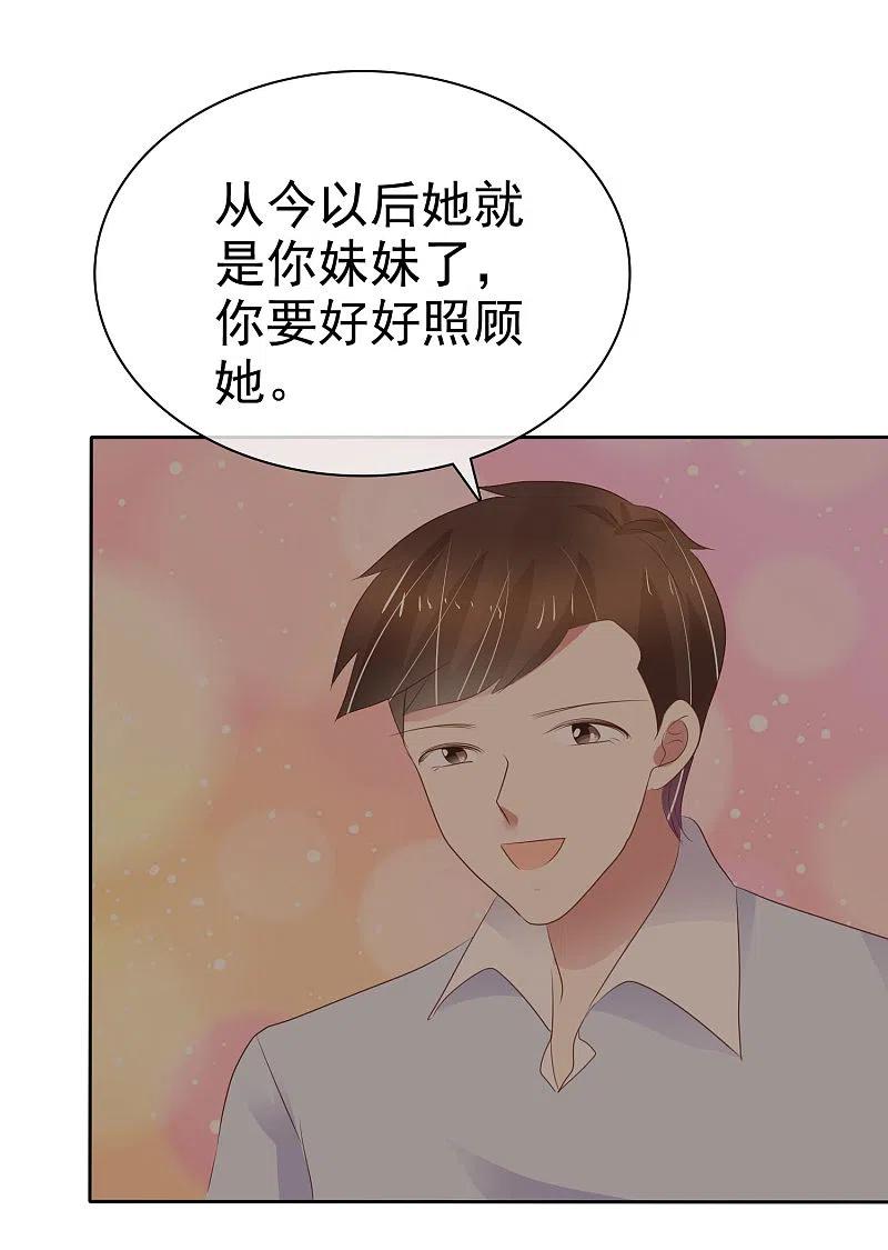 第334话-因爱宠你-极漫文化（第10张）