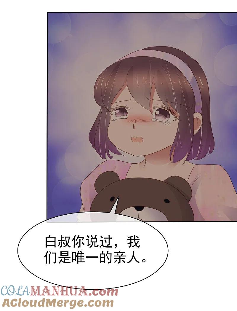 第334话-因爱宠你-极漫文化（第17张）