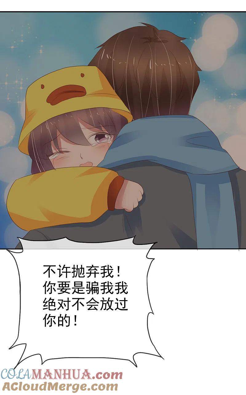 第334话-因爱宠你-极漫文化（第3张）
