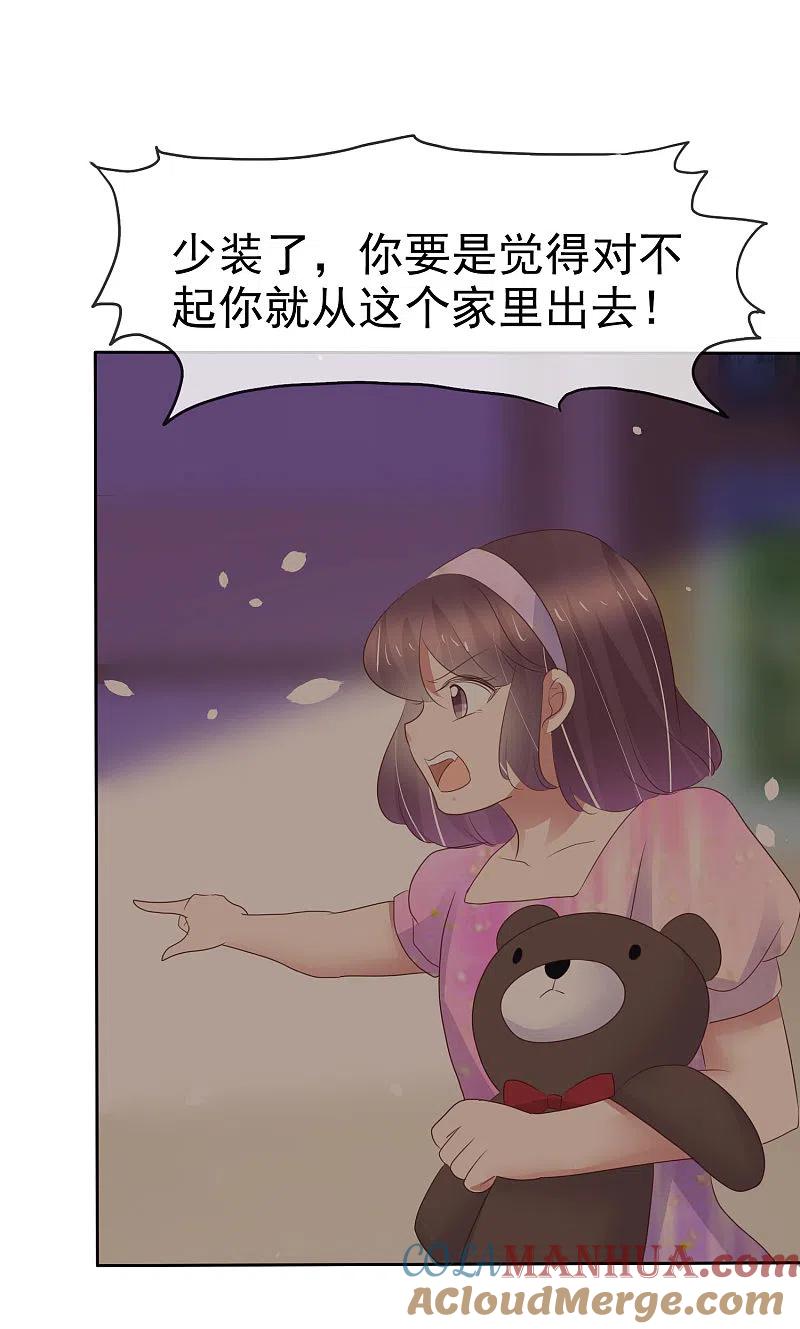 第334话-因爱宠你-极漫文化（第15张）
