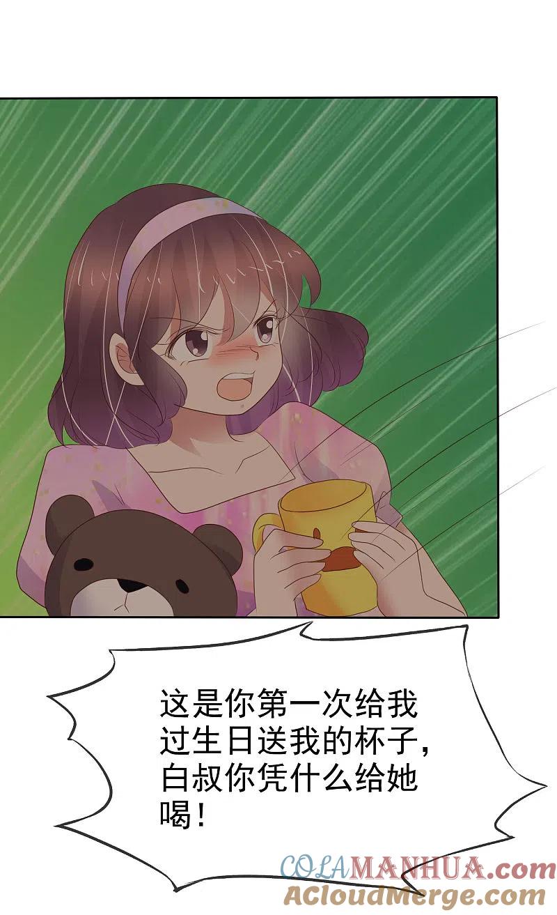 第334话-因爱宠你-极漫文化（第13张）