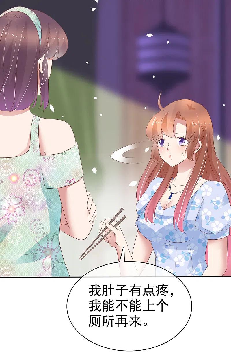 第335话-因爱宠你-极漫文化（第4张）