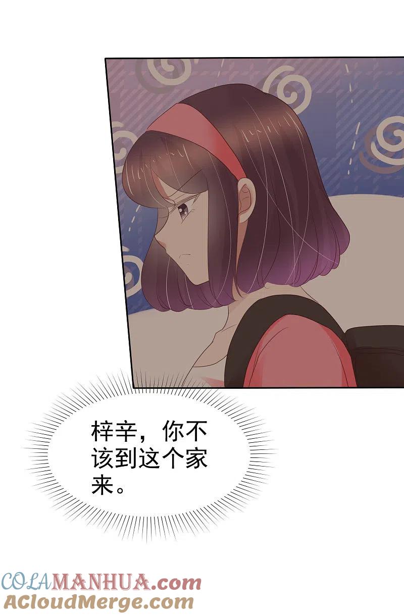 第338话-因爱宠你-极漫文化（第11张）