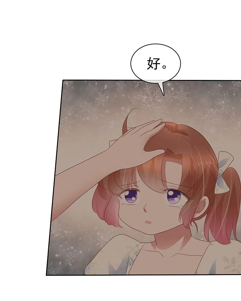 第338话-因爱宠你-极漫文化（第4张）