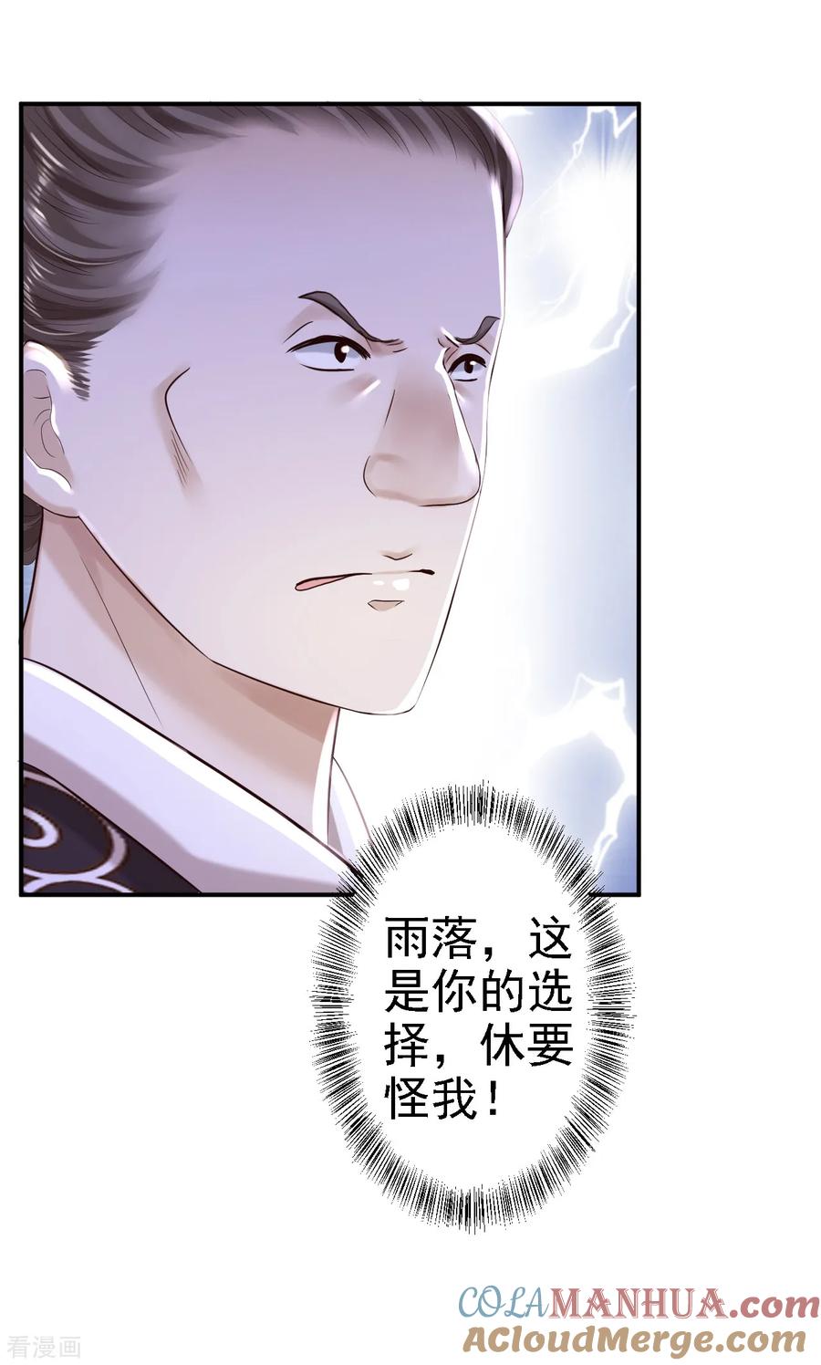 第33话存心祸害-步步毒谋：血凰归来-二次元动漫 仟绘动漫（第13张）