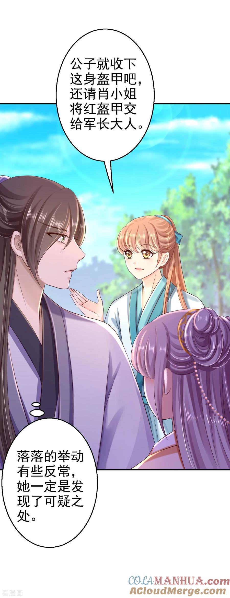 第33话存心祸害-步步毒谋：血凰归来-二次元动漫 仟绘动漫（第17张）